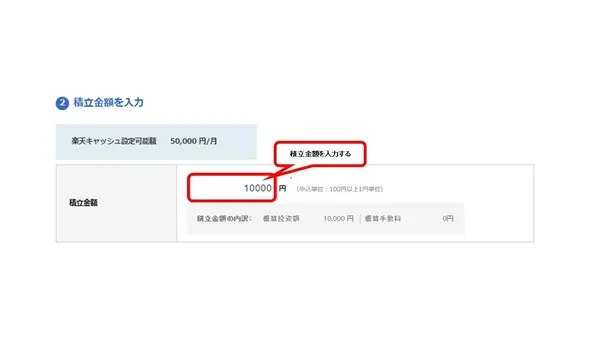 積立金額_イメージ